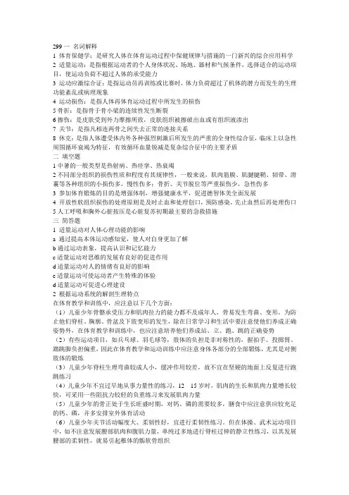 体育保健学