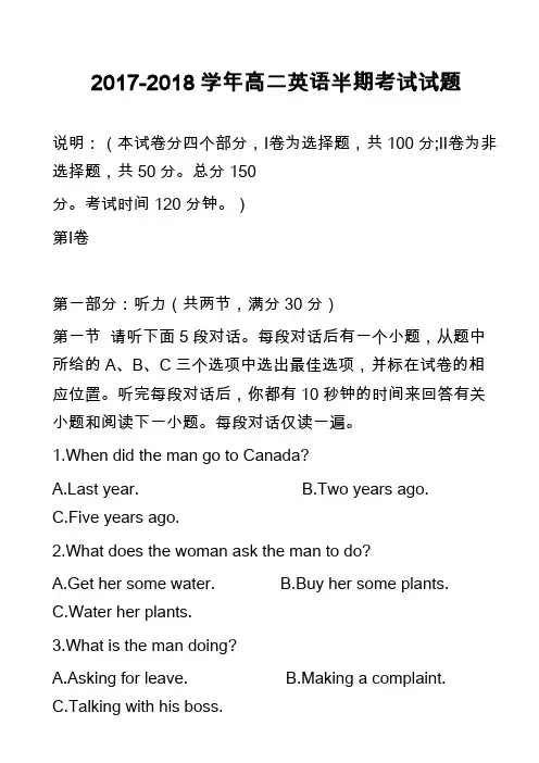2017-2018学年高二英语半期考试试题