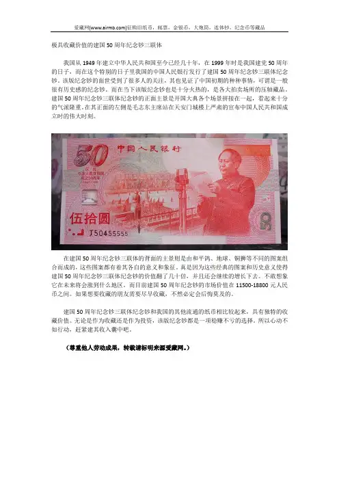 极具收藏价值的建国50周年纪念钞三联体