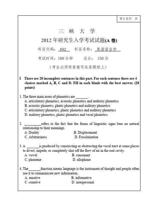 三峡大学892英语语言学12-16年真题