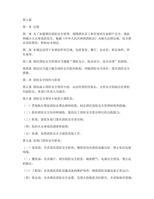 酒店消防管理规定》(3篇)