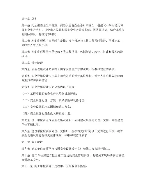 安全设施三同时管理制度
