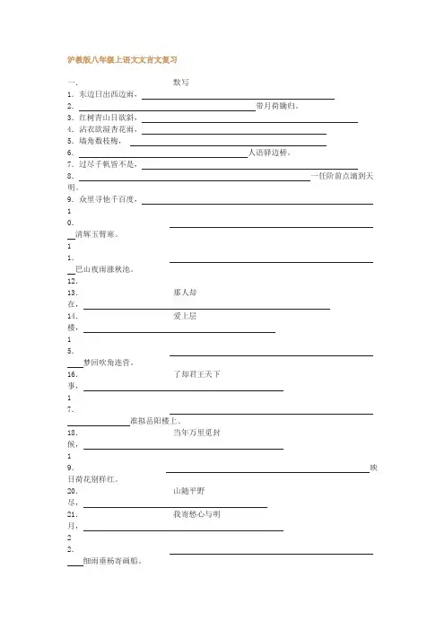 沪教版八年级上语文文言文复习