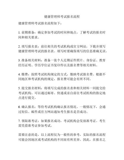 健康管理师考试报名流程
