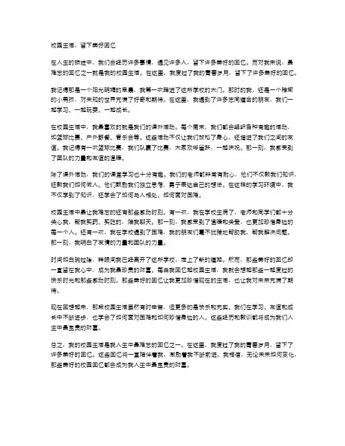 校园生活,留下美好回忆