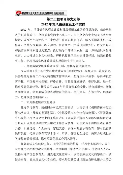 2012支部党风廉政建设工作计划