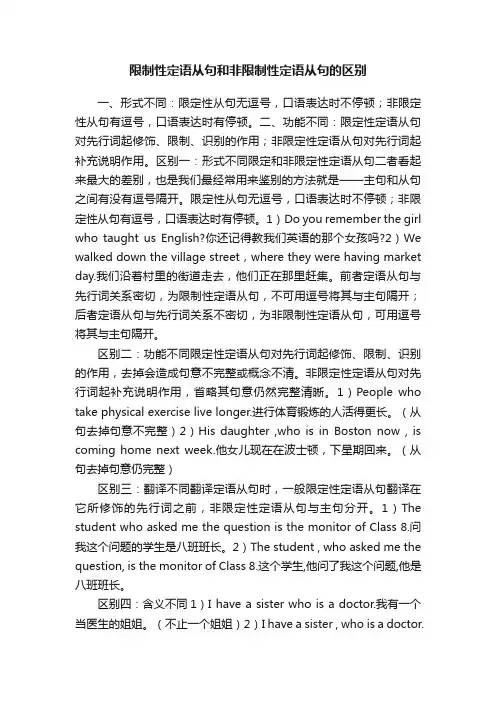 限制性定语从句和非限制性定语从句的区别