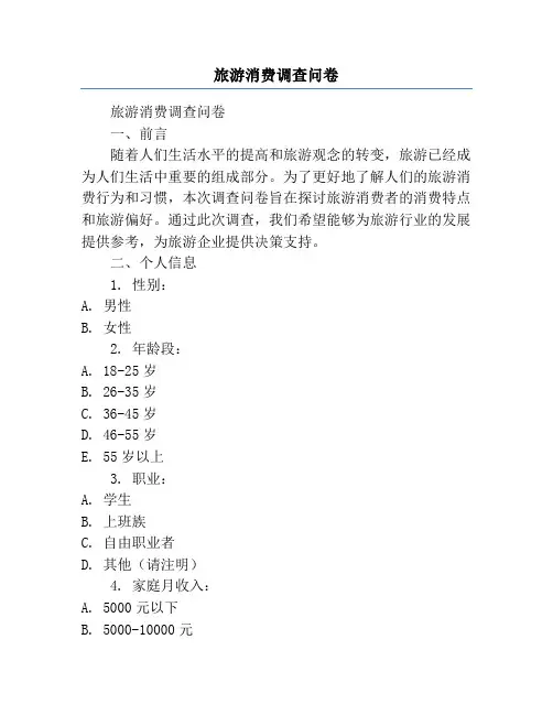 旅游消费调查问卷