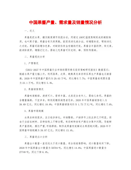 中国果酱产量、需求量及销量情况分析
