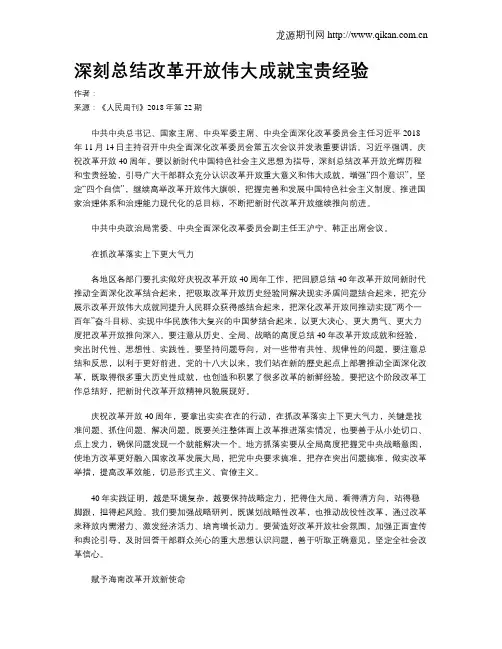 深刻总结改革开放伟大成就宝贵经验