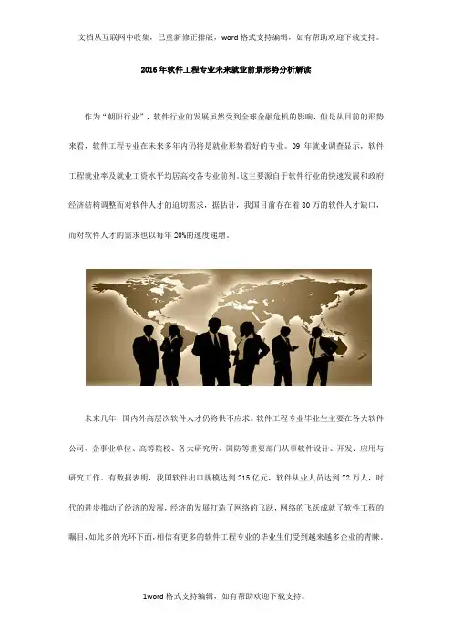 2020年软件工程专业未来就业前景形势分析解读