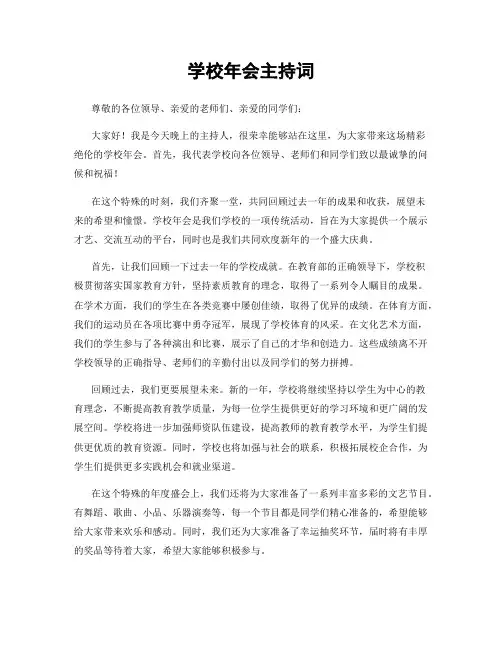 学校年会主持词