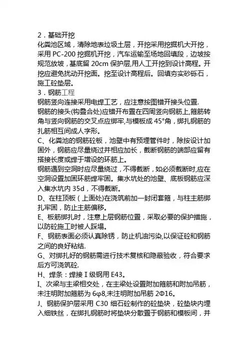 钢筋混凝土化粪池专项施工方案