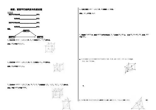线线平行面面平行的判定与性质习题