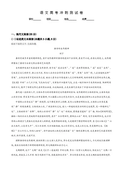 【一轮复习】高考语文押题卷含答案解析