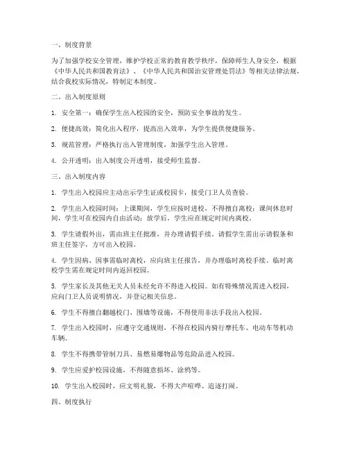 学校学生出入制度