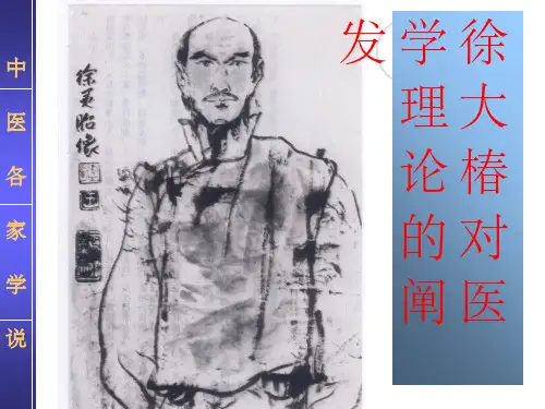 徐大椿