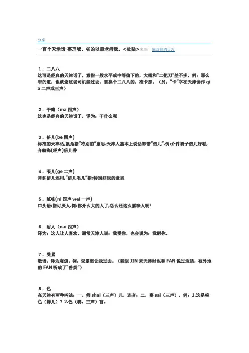 天津话大全