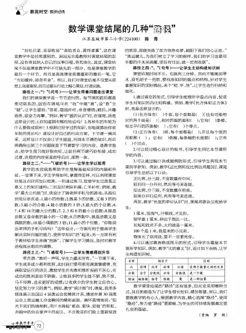 数学课堂结尾的几种“路径”