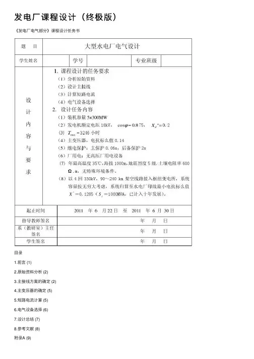发电厂课程设计（终极版）