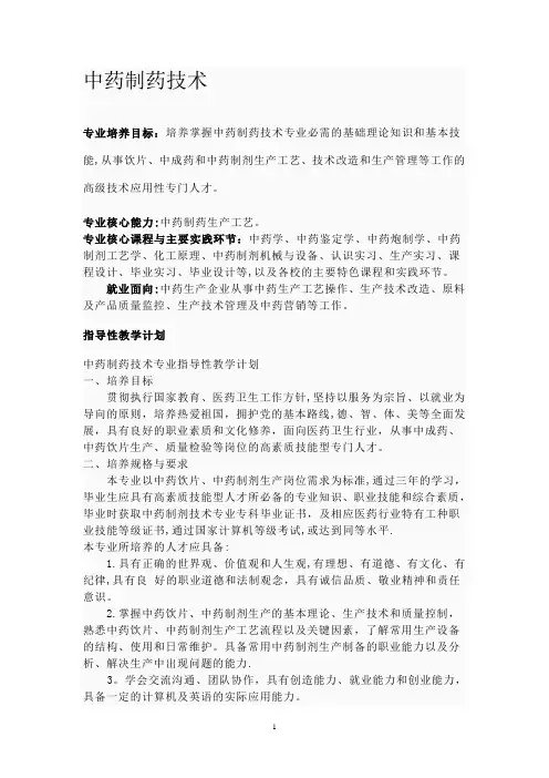 中药制药教学大纲