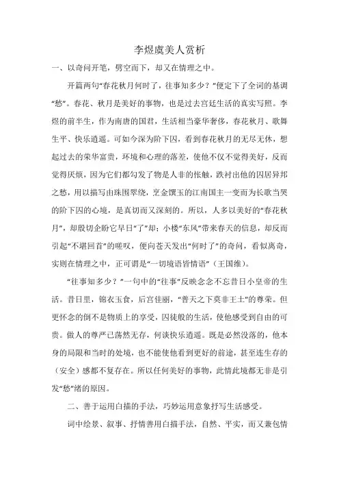 李煜虞美人赏析