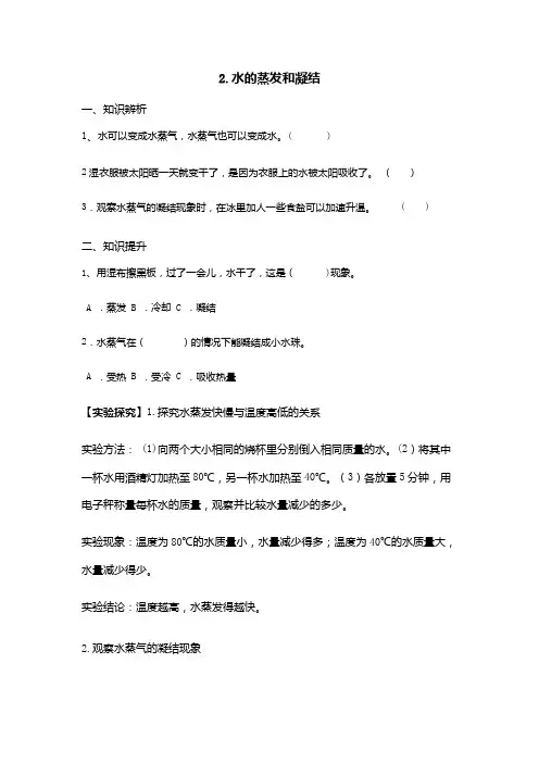 新版 五年级科学下册 水的蒸发和凝结 作业设计
