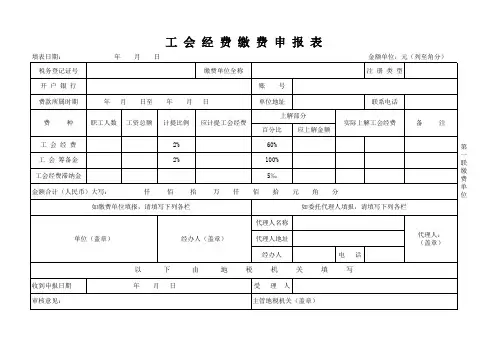 工会经费明细表
