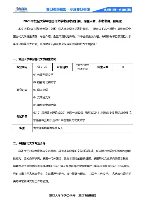 2020年复旦大学中国古代文学考研考试科目、招生人数、参考书目、报录比