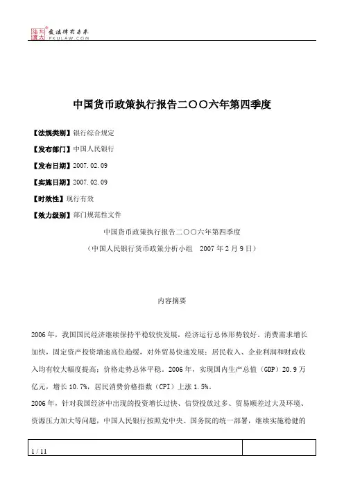 中国货币政策执行报告二○○六年第四季度
