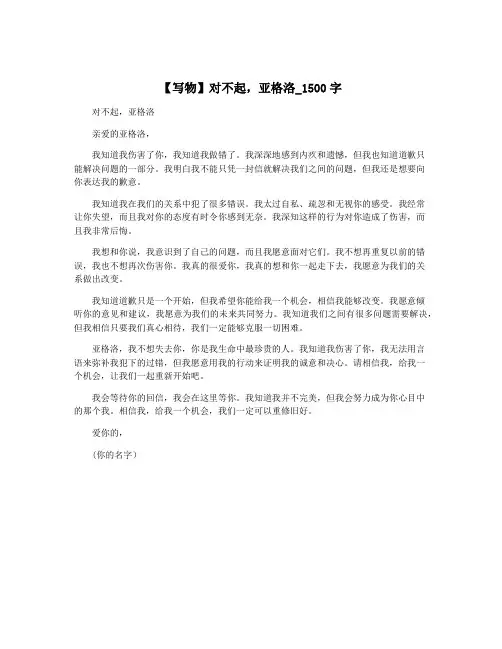 【写物】对不起,亚格洛_1500字