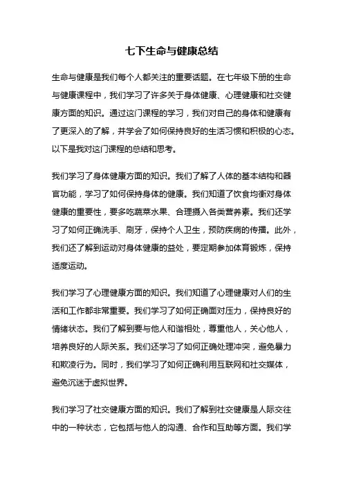 七下生命与健康总结