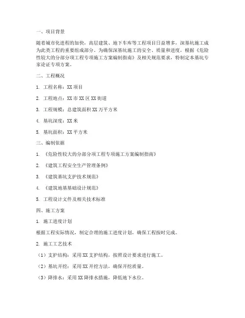 基坑专家论证专项方案