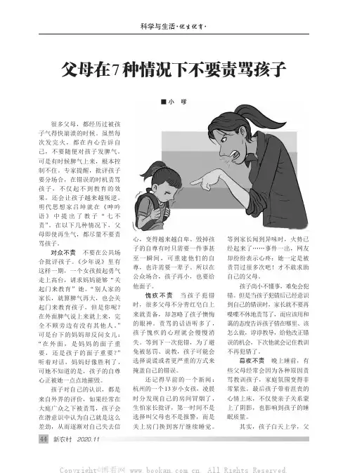 父母在7种情况下不要责骂孩子