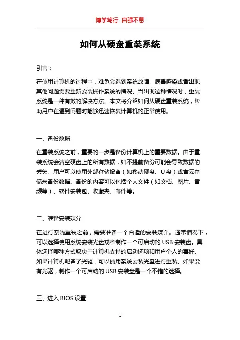如何从硬盘重装系统