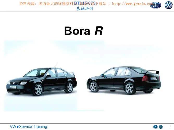 大众宝来bora运动版基础培训
