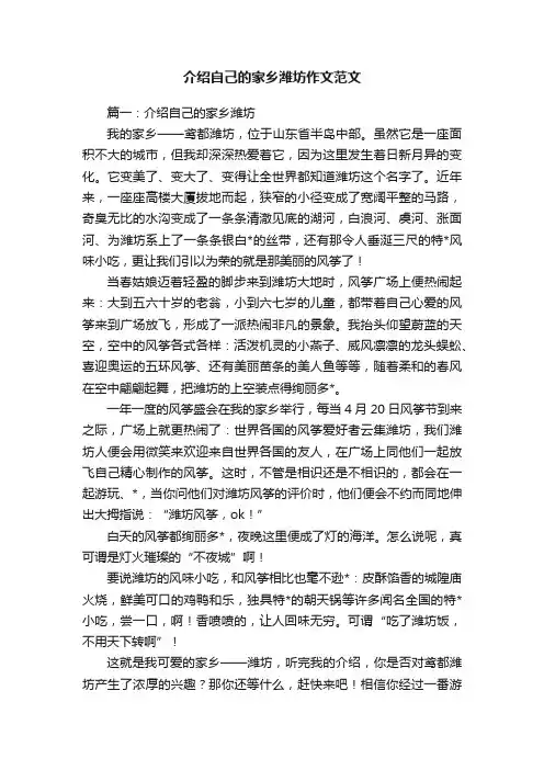 介绍自己的家乡潍坊作文范文