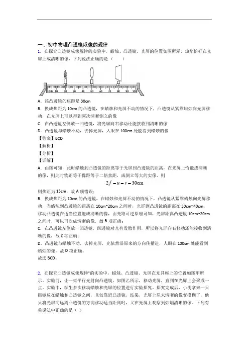 物理凸透镜-经典压轴题附答案