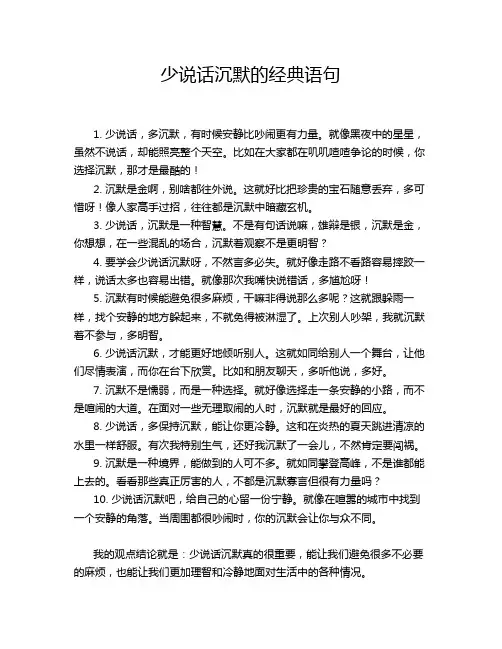 少说话沉默的经典语句