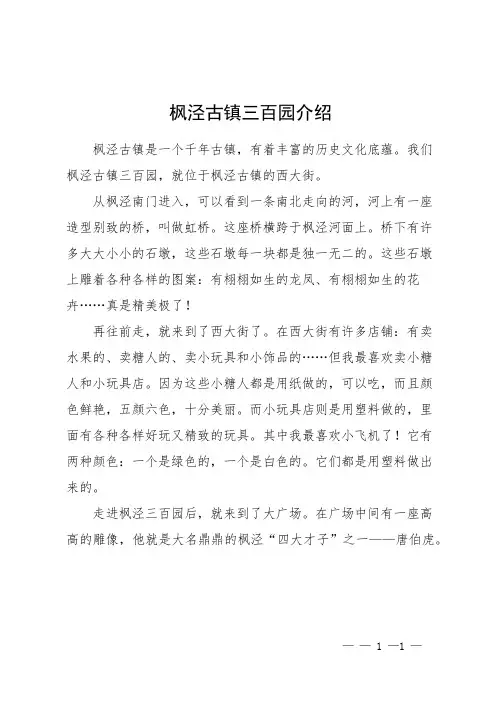 枫泾古镇三百园介绍