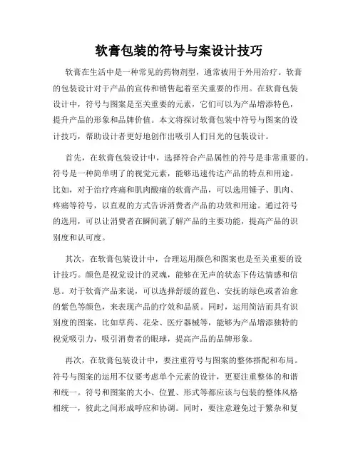 软膏包装的符号与案设计技巧