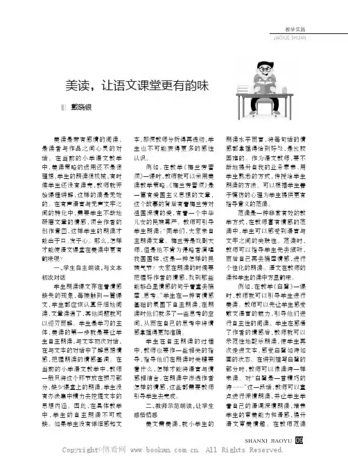 美读，让语文课堂更有韵味