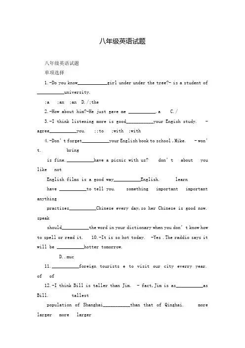 八年级英语试题