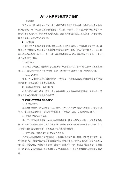 为什么很多中学生有厌学情绪