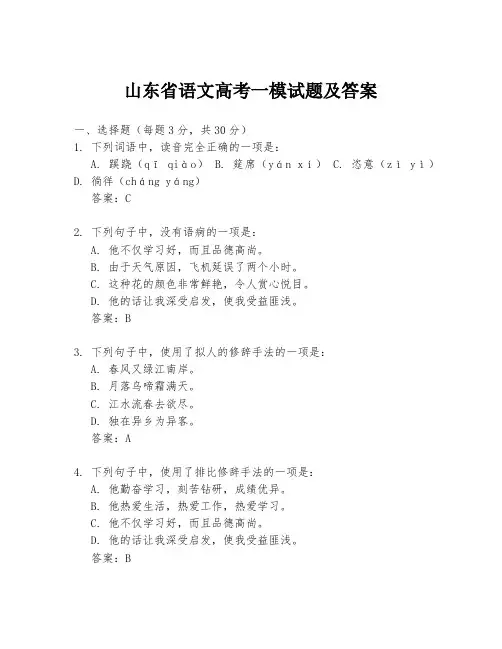 山东省语文高考一模试题及答案