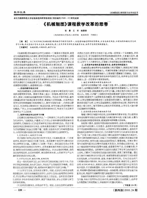《机械制图》课程教学改革的思考