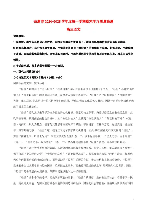 安徽省芜湖市2025届高三语文上学期期末考试试卷含解析