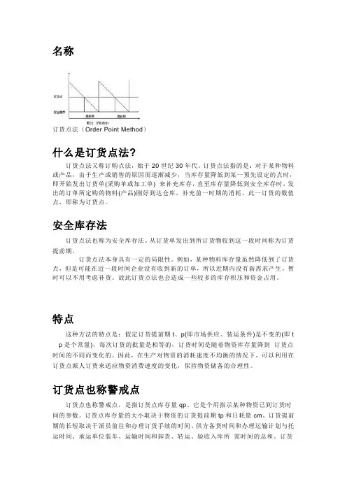 订货点法--概念的详细解释