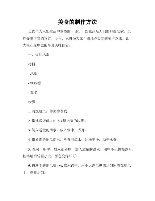美食的制作方法