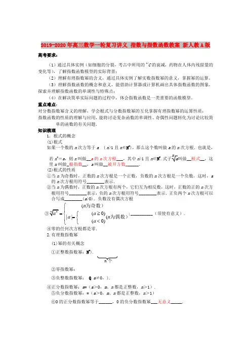 2019-2020年高三数学一轮复习讲义 指数与指数函数教案 新人教A版